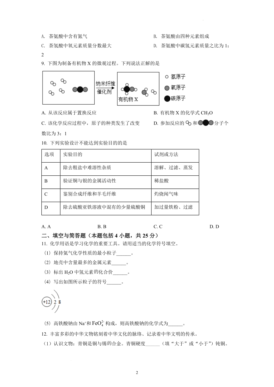 2022年甘肃省兰州市中考化学试题及参考答案.docx_第2页