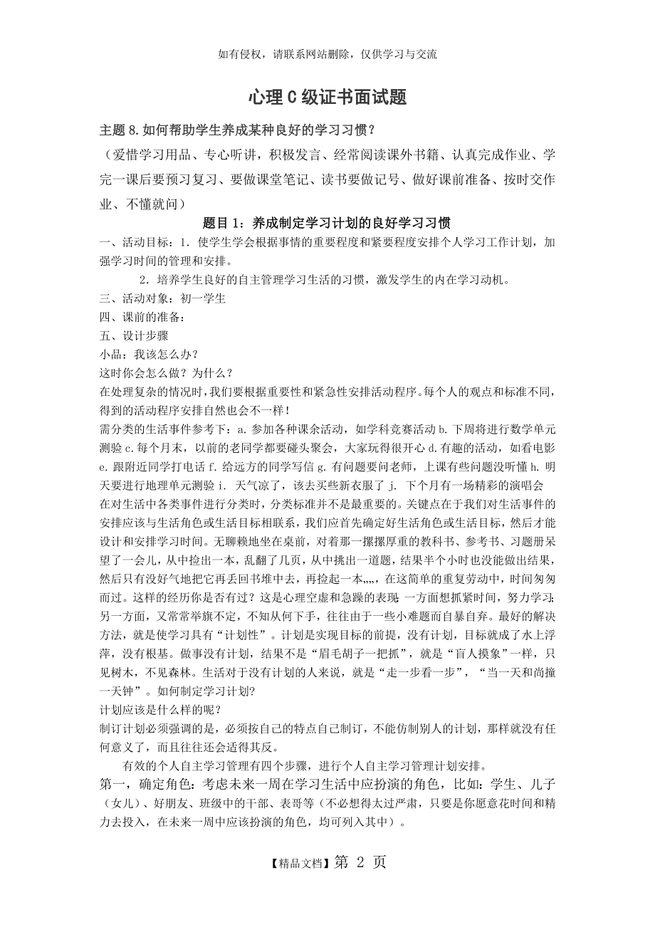 心理C级证书面试题8_如何帮助学生养成某种良好的学习习惯.doc_第2页