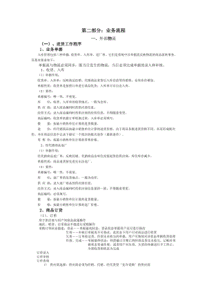 2第二部分业务流程.doc