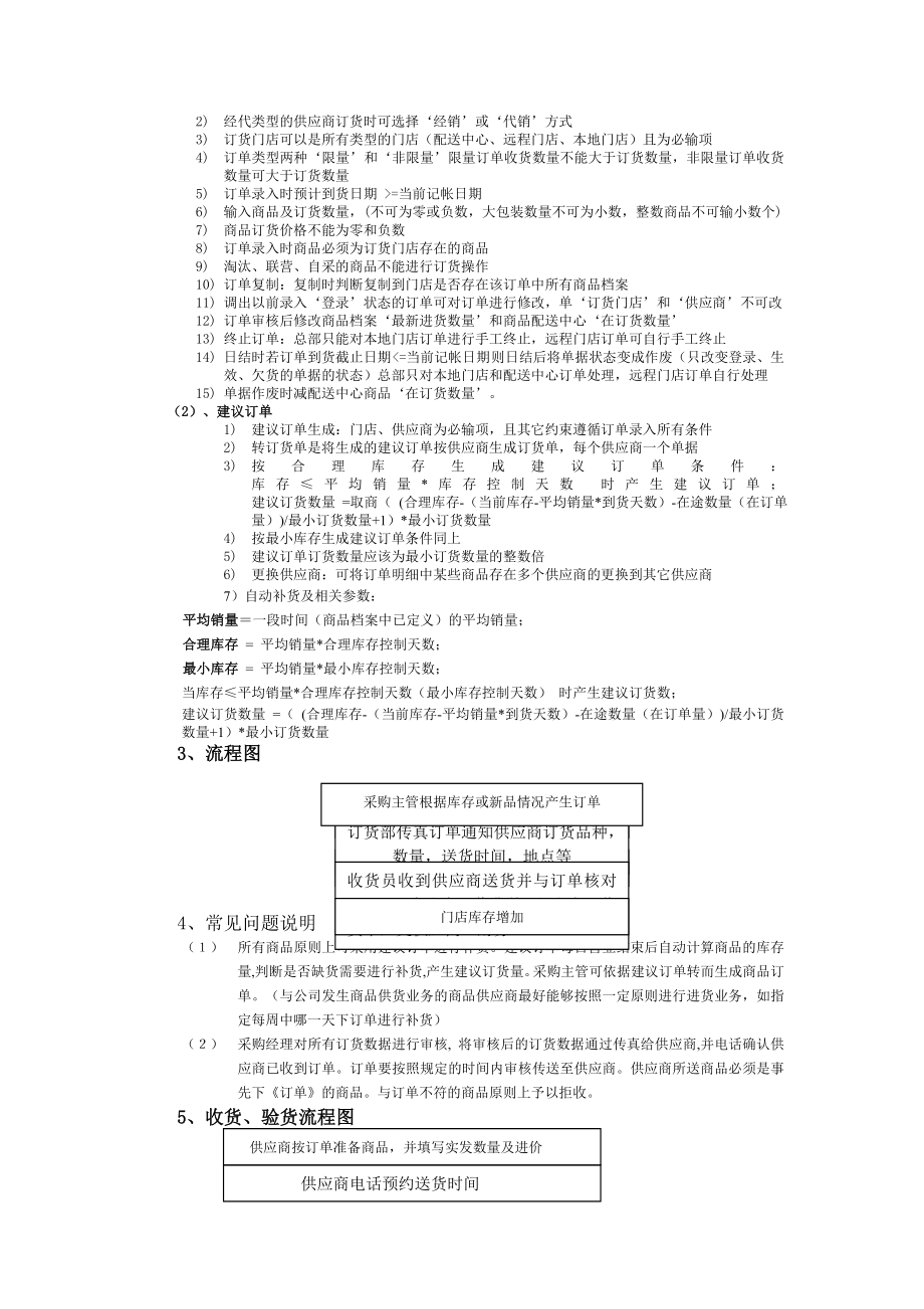 2第二部分业务流程.doc_第2页