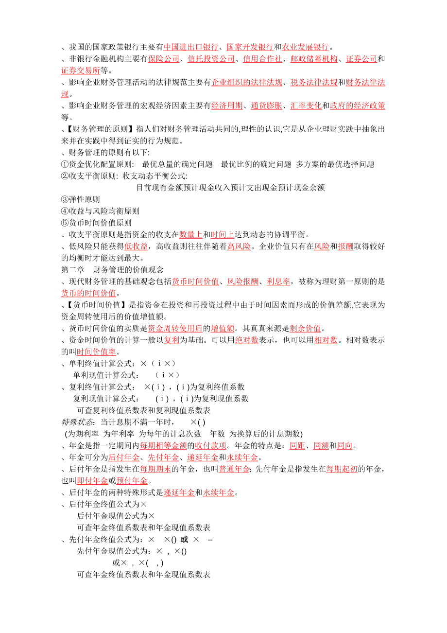 2012年秋物流企业财务管理总复习备考版.doc_第2页