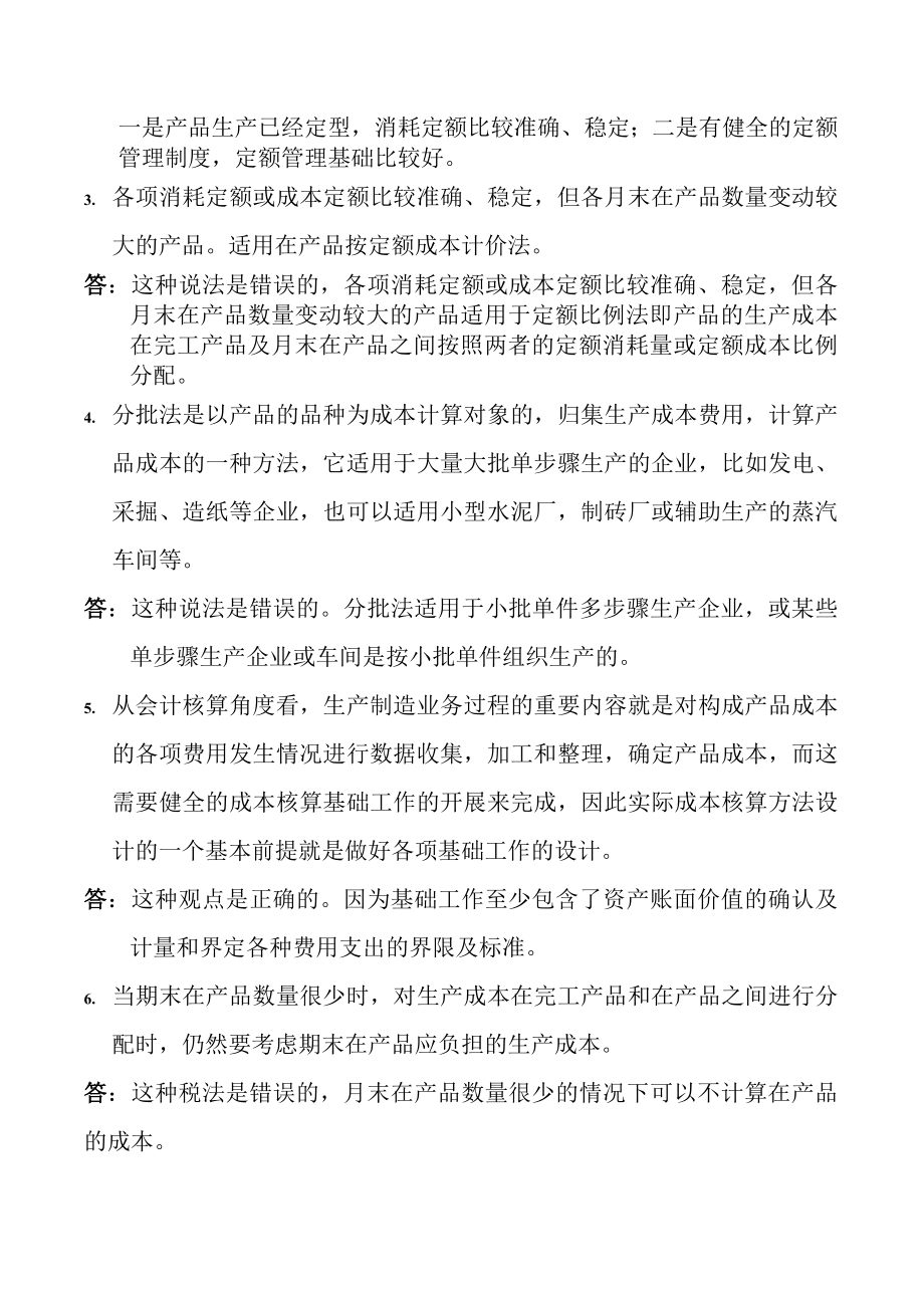 春会计制度设计网上任务参考复习资料.doc_第2页