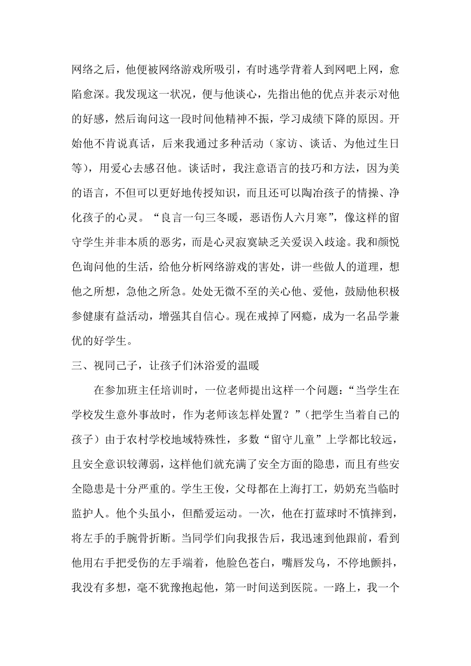 教师关爱留守儿童个人事迹材料1.doc_第2页