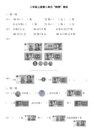 小学二年级数学上册第二单元“购物”测试题.doc