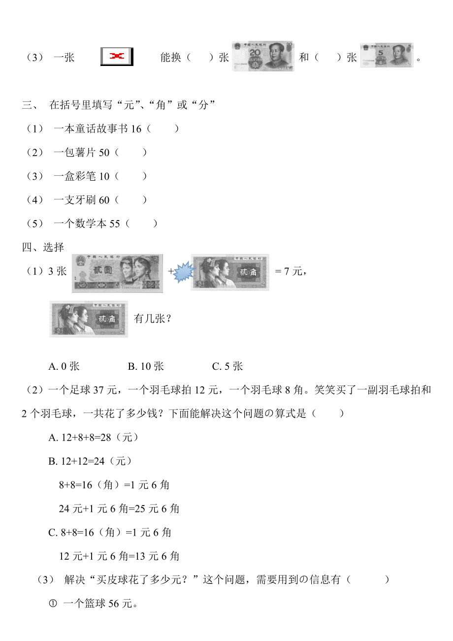 小学二年级数学上册第二单元“购物”测试题.doc_第2页