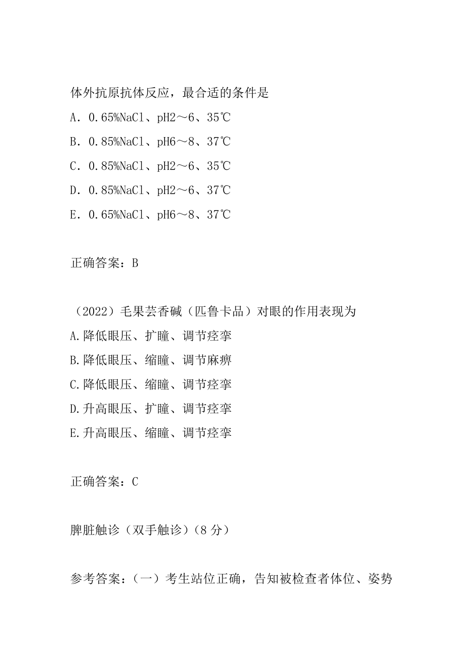 21年临床执业医师预测试题9辑.docx_第2页