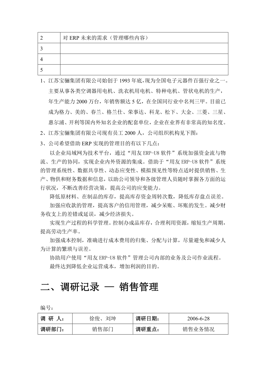 U项目调研报告.doc_第2页