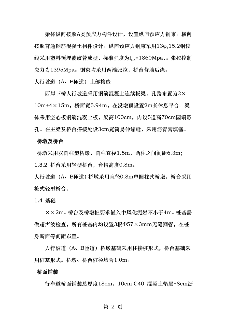 满堂支架现浇连续箱梁施工方案.doc_第2页