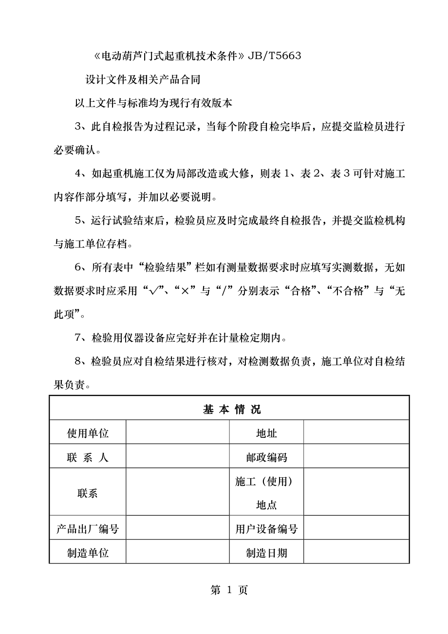 桥门式起重机施工过程自检报告.doc_第2页