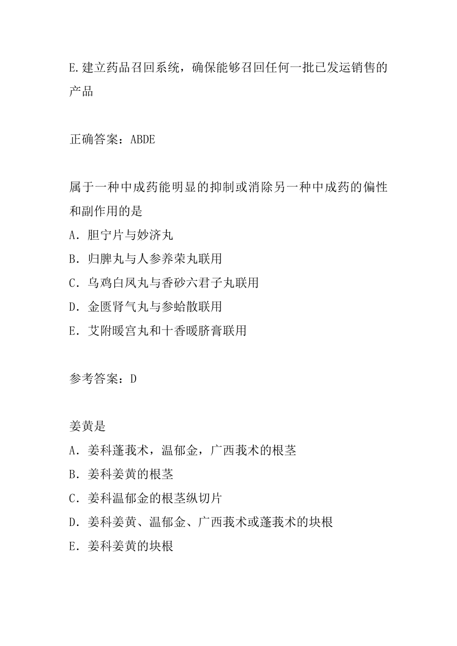 2022执业药师每日一练5章.docx_第2页