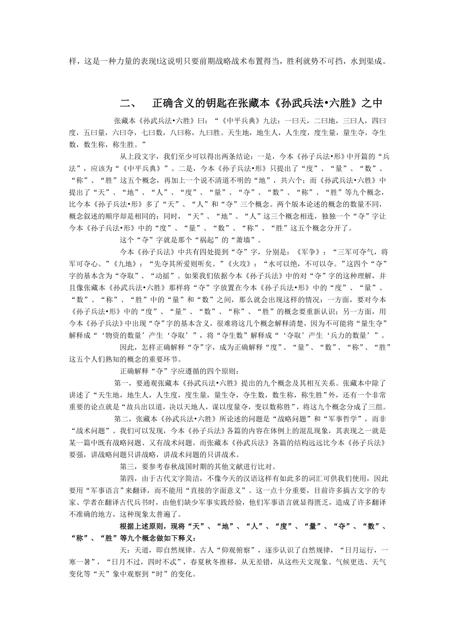 《孙子兵法》“度、量、数、称、胜”的正确解释与企业战略管理的关系.doc_第2页