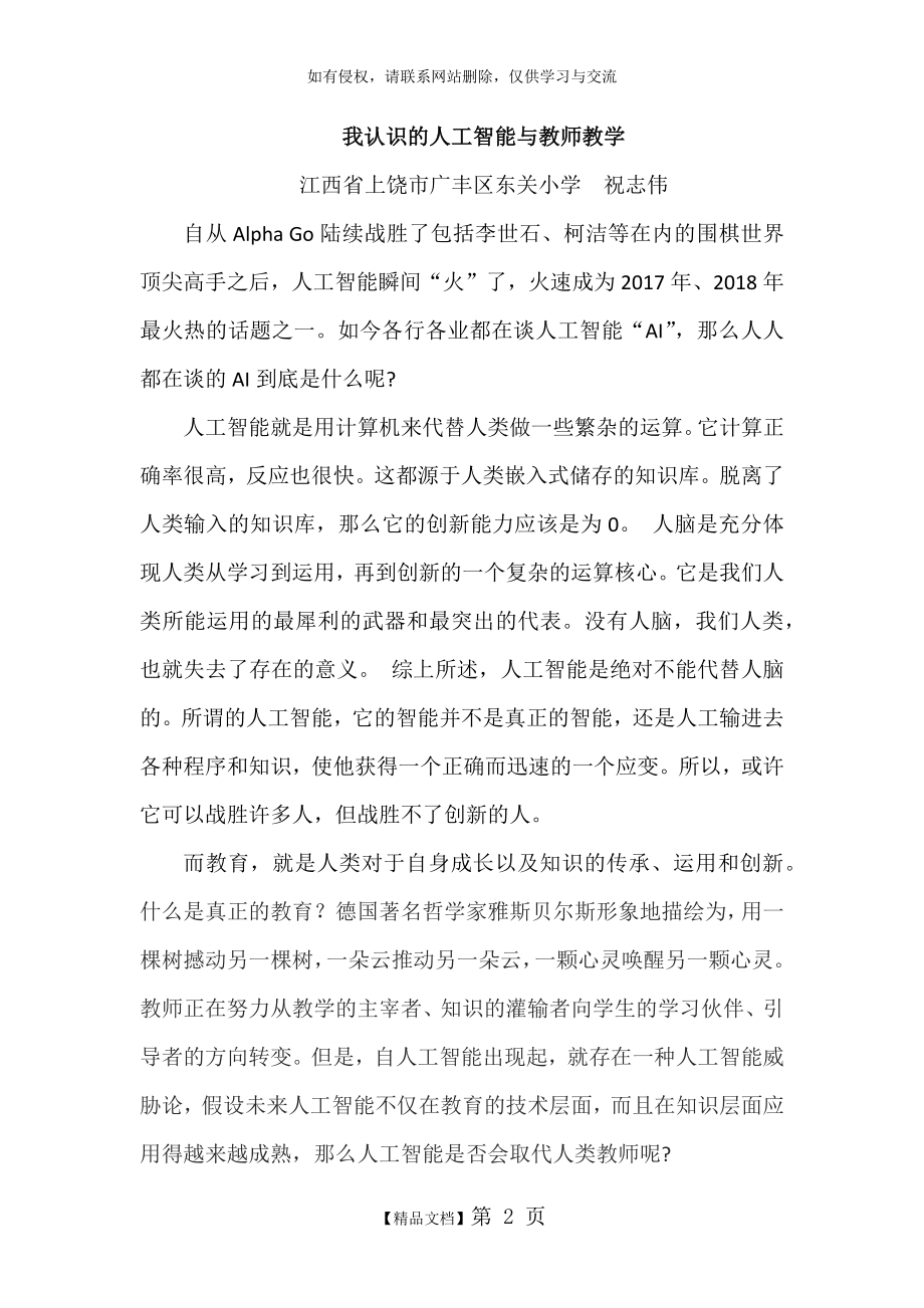 我谈人工智能与教师教学.doc_第2页