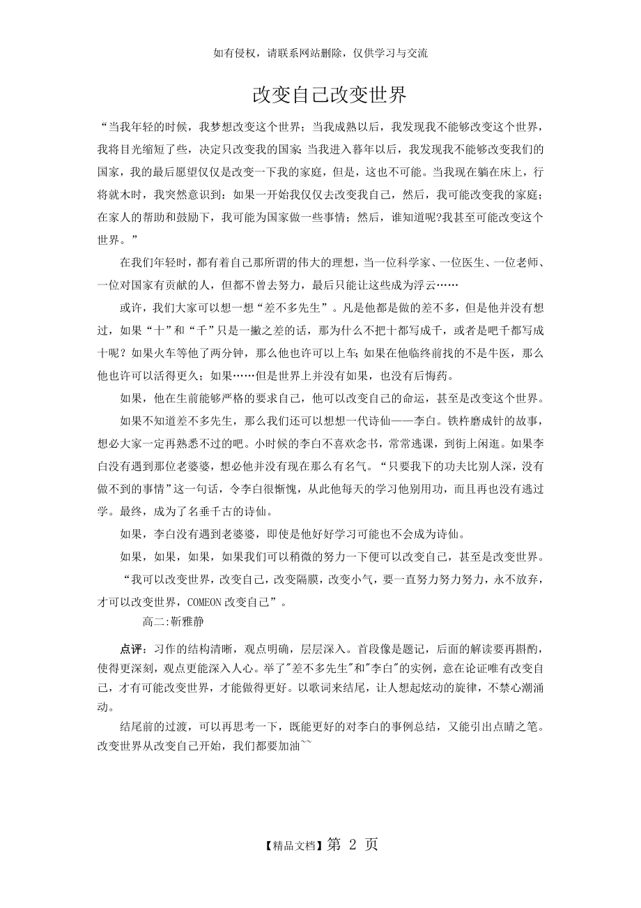 改变自己 改变世界作文.doc_第2页