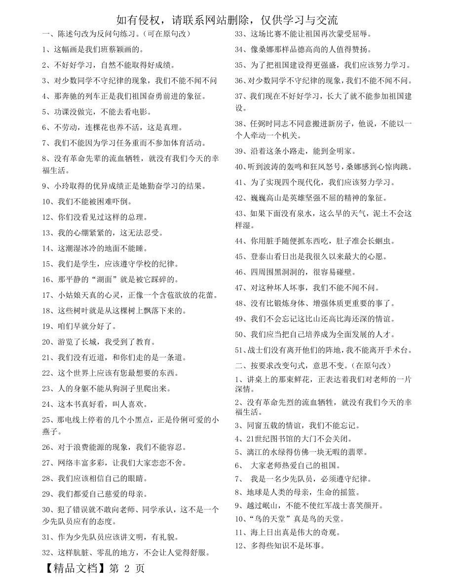 陈述句改反问句练习及答案.doc_第2页