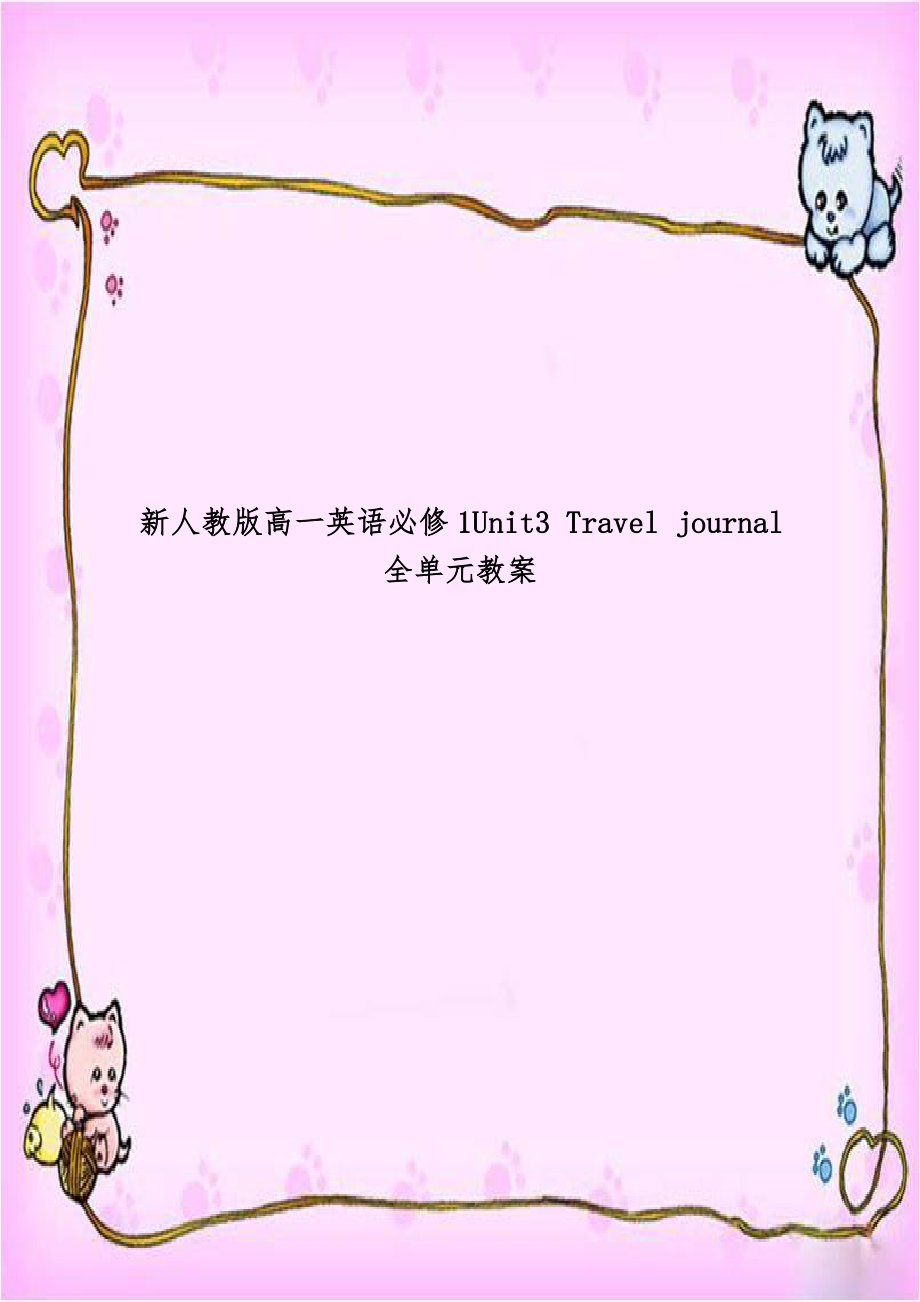 新人教版高一英语必修1Unit3 Travel journal 全单元教案.doc_第1页