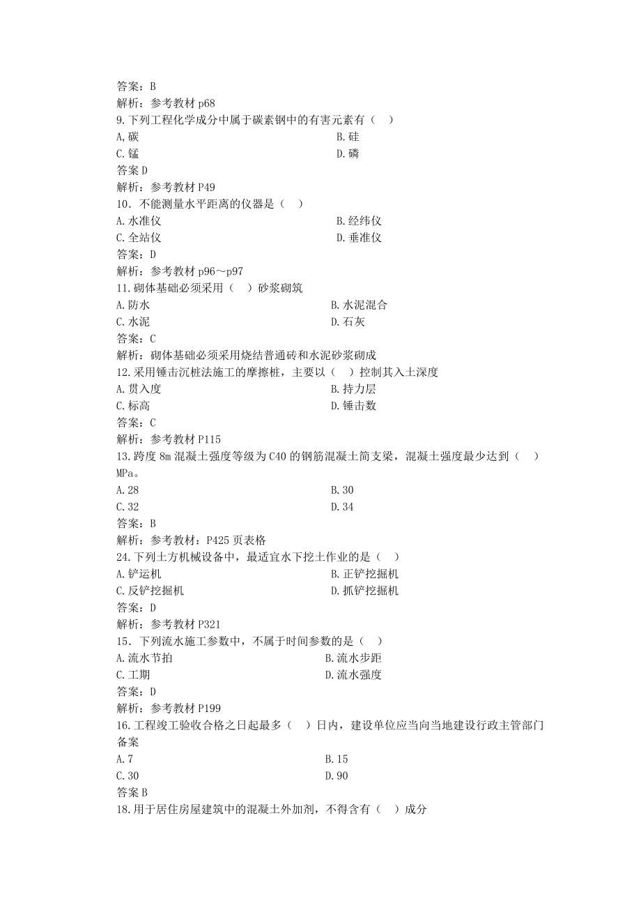 2013年一级建造师建筑工程管理与实务真题及答案完整Word版.doc_第2页