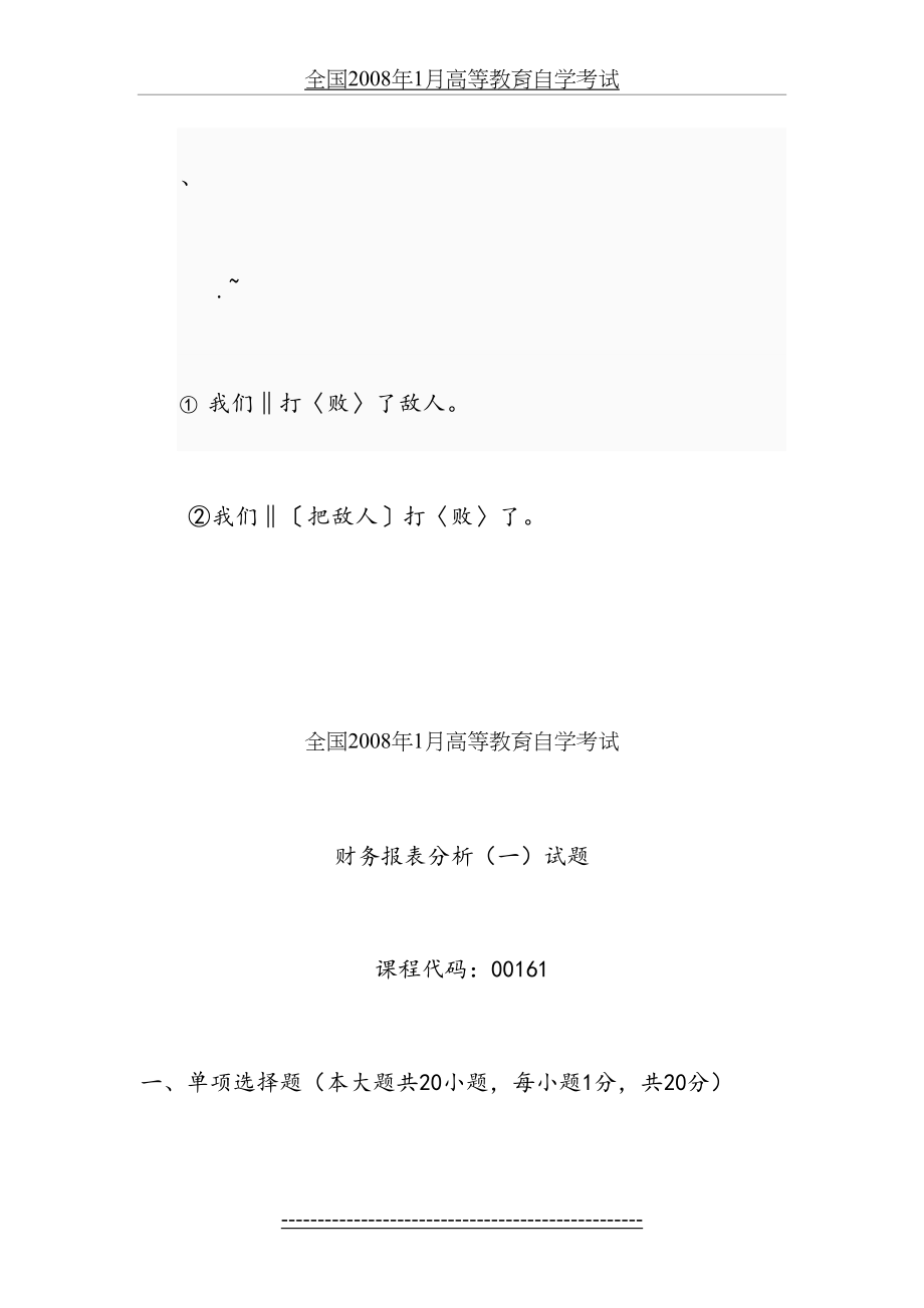 最新Cf-stkor财务报表分析(一)试题全国2008年1月自考试卷.doc_第2页