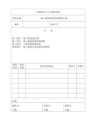 施工现场质量管理制度汇编.docx