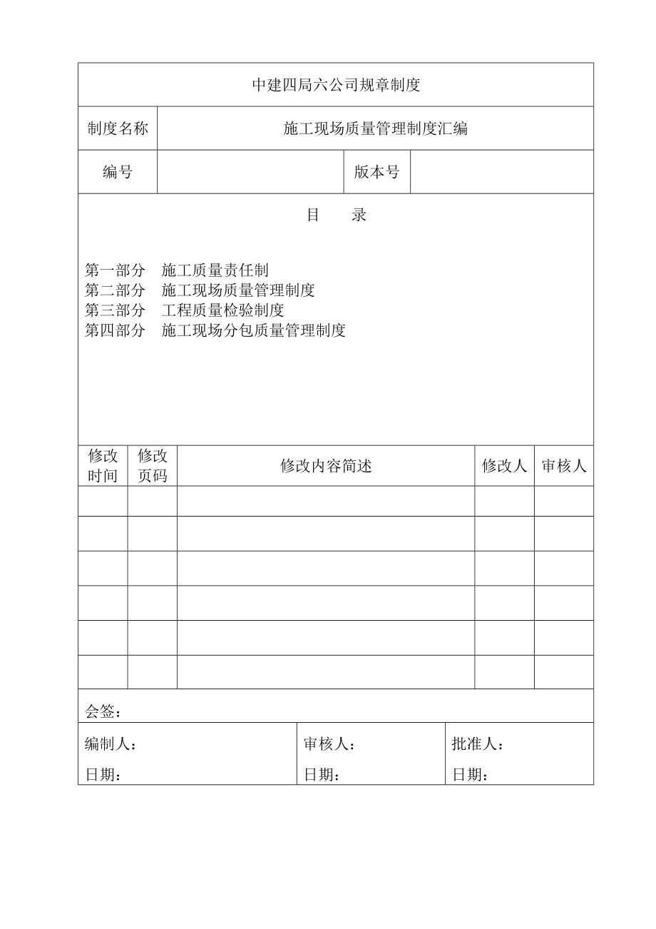 施工现场质量管理制度汇编.docx_第1页