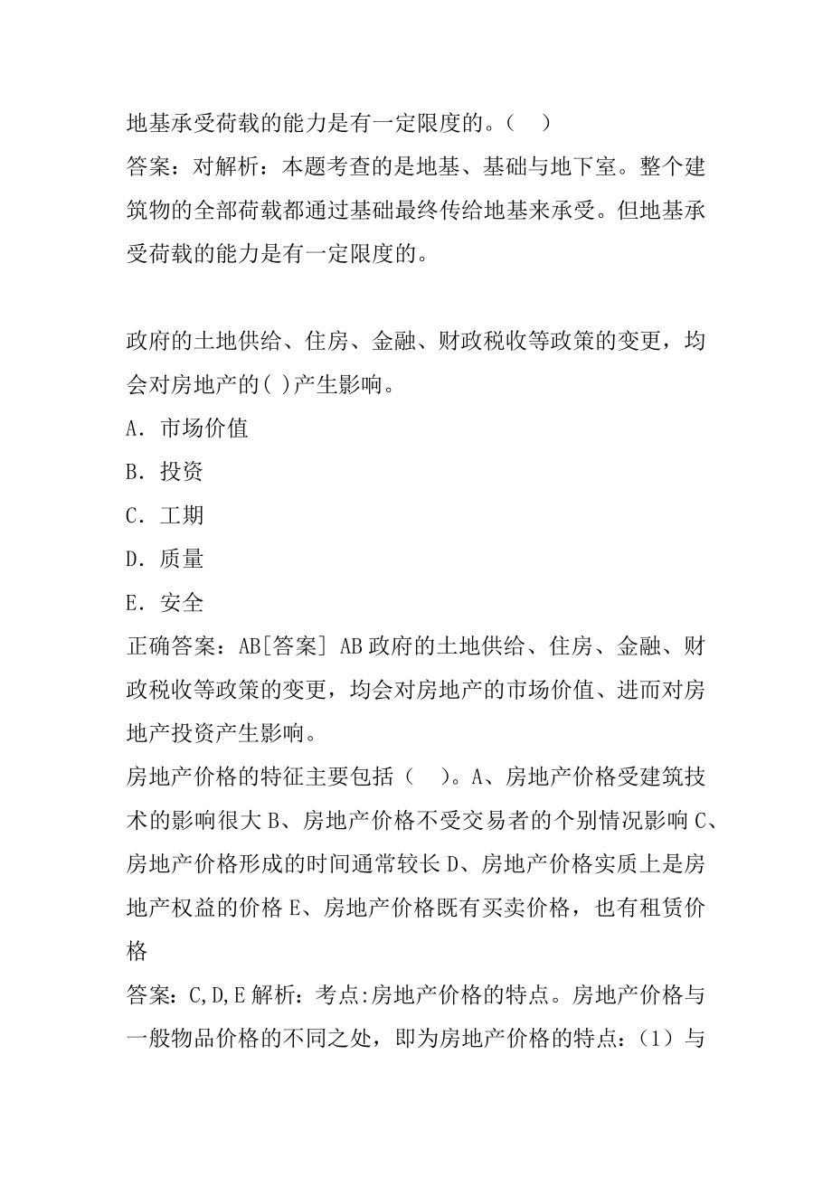 2022房地产估价师考试试题题库9辑.docx_第2页