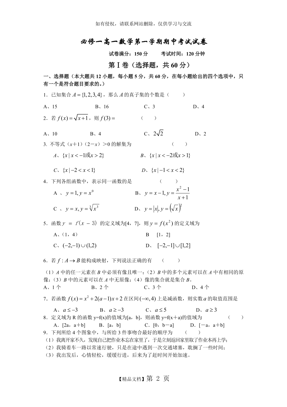 新人教版))必修一高一数学第一学期期中考试试卷.doc_第2页