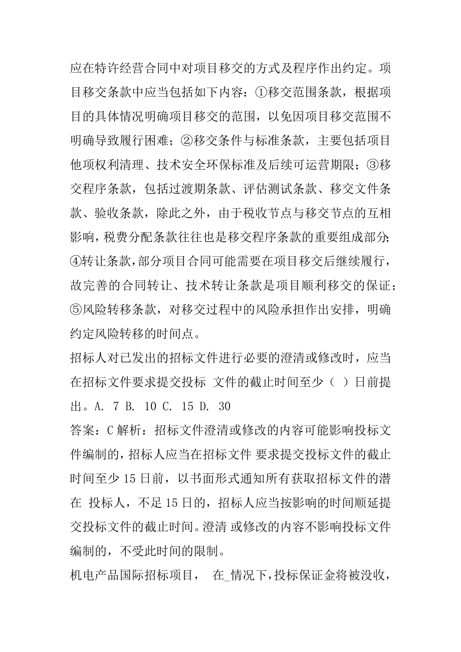 2022招标师预测试题5篇.docx_第2页