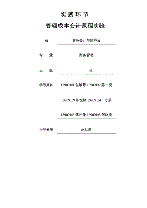 成本管理会计教学案例复习资料.doc