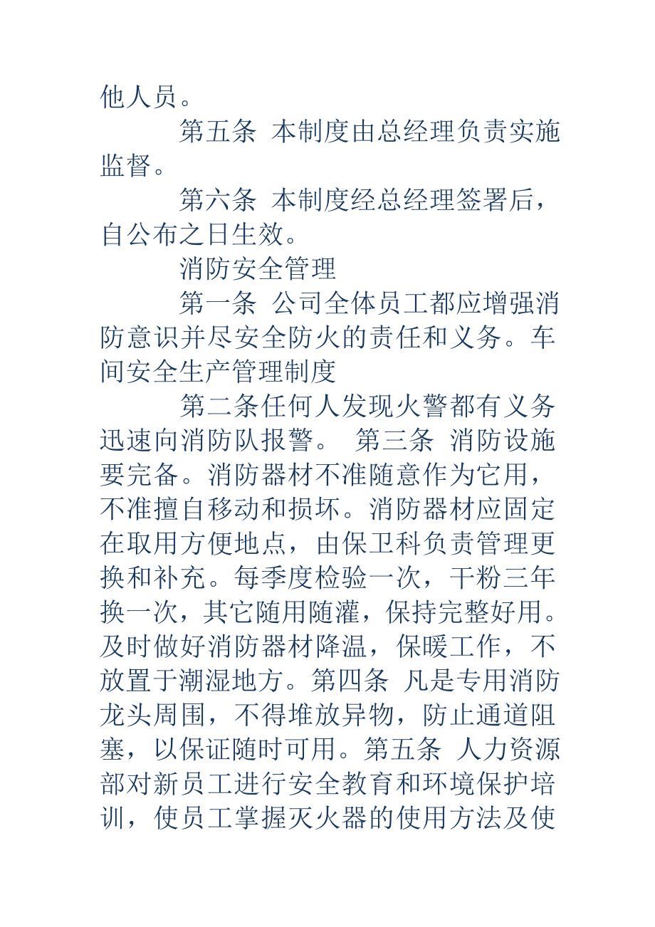 车间安全生产管理制度车间安全生产管理制度车间安全管理制度.doc_第2页