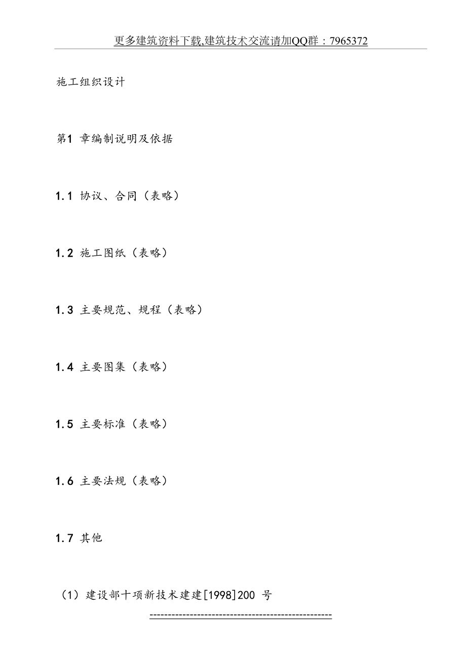 最新CFG-桩基坑土方工程施工组织设计方案.doc_第2页