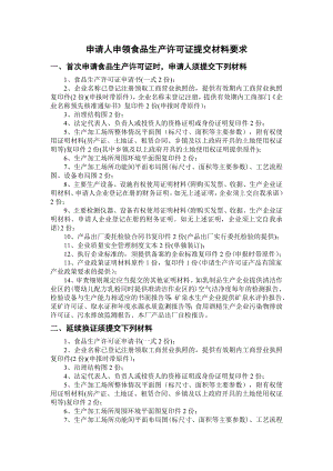 1企业提供申请材料要求含装订序.doc