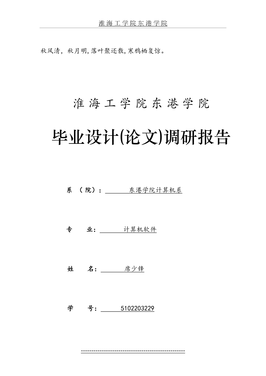 最新Cddsma05-082-实习调研报告-席少锋-5102203229-张贤伟.doc_第2页