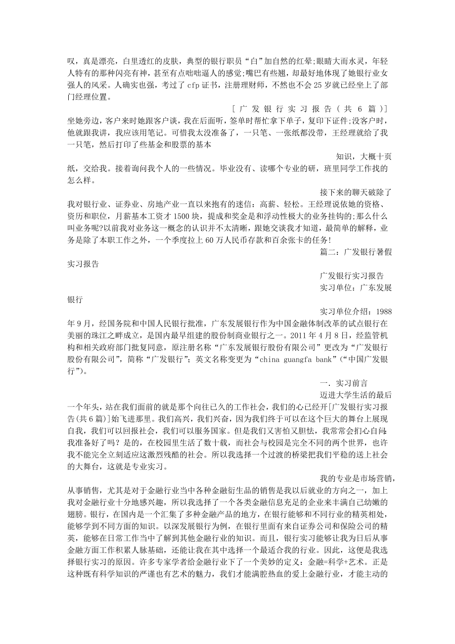 广发银行实习报告共6篇.doc_第2页