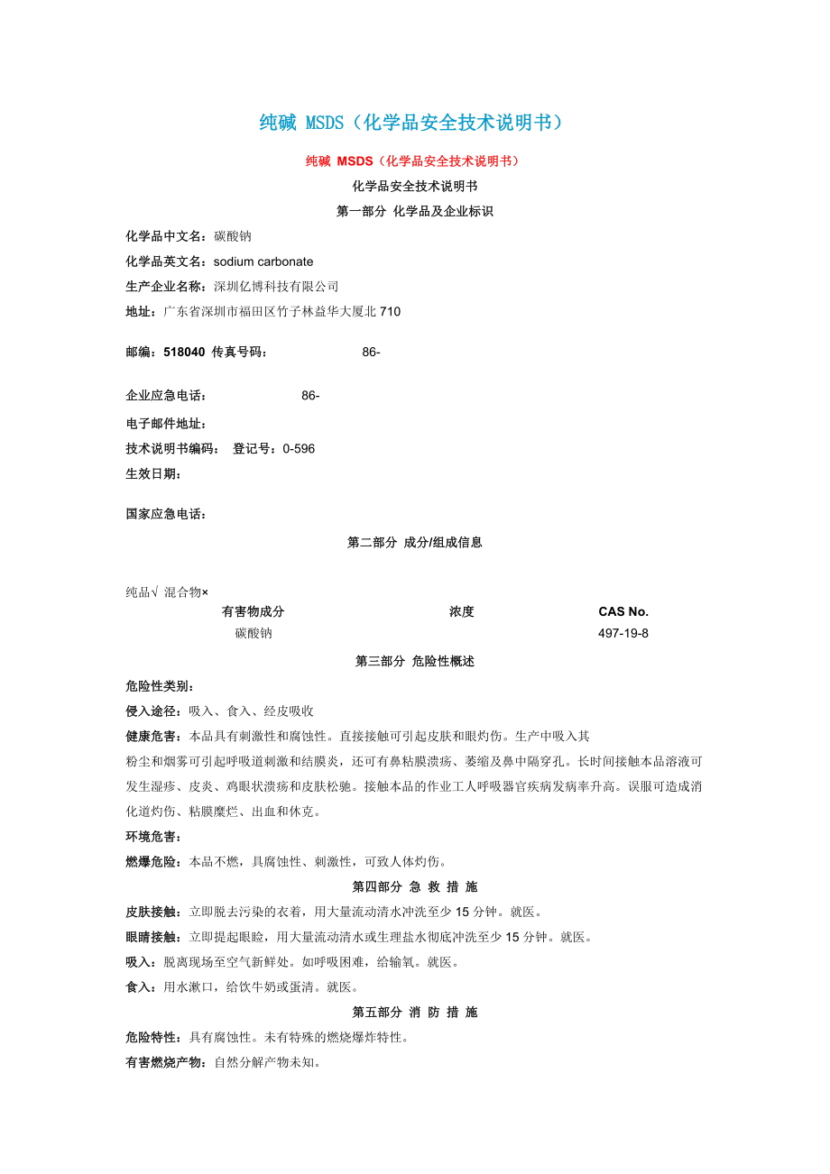 MSDS报告样本.doc_第1页