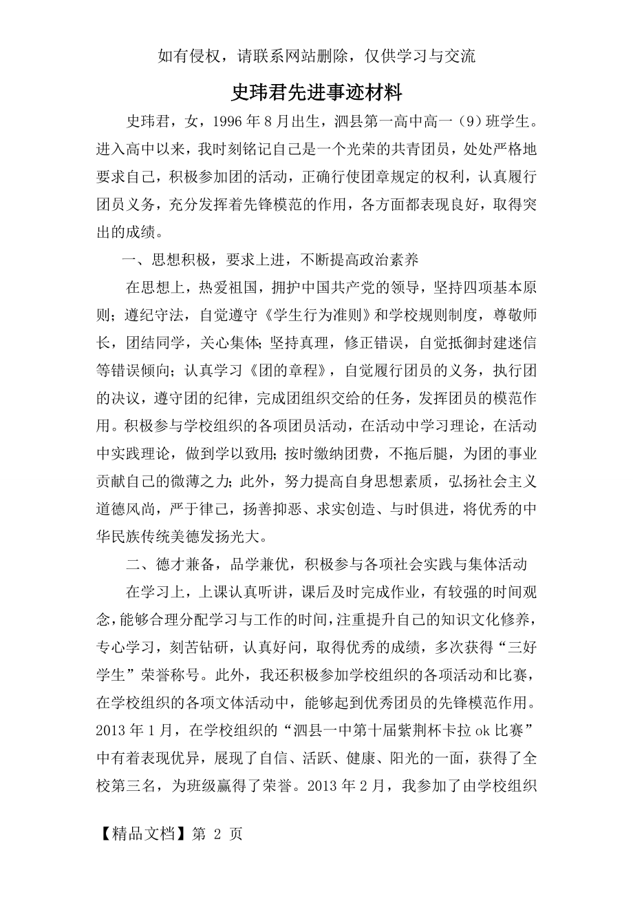 高中优秀团员先进事迹材料.doc_第2页