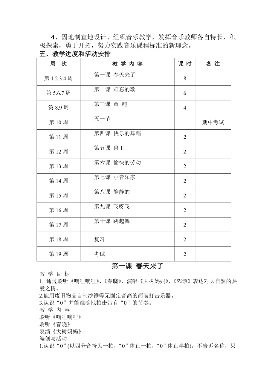 20152016小学音乐二年级下册计划和教案.doc_第2页