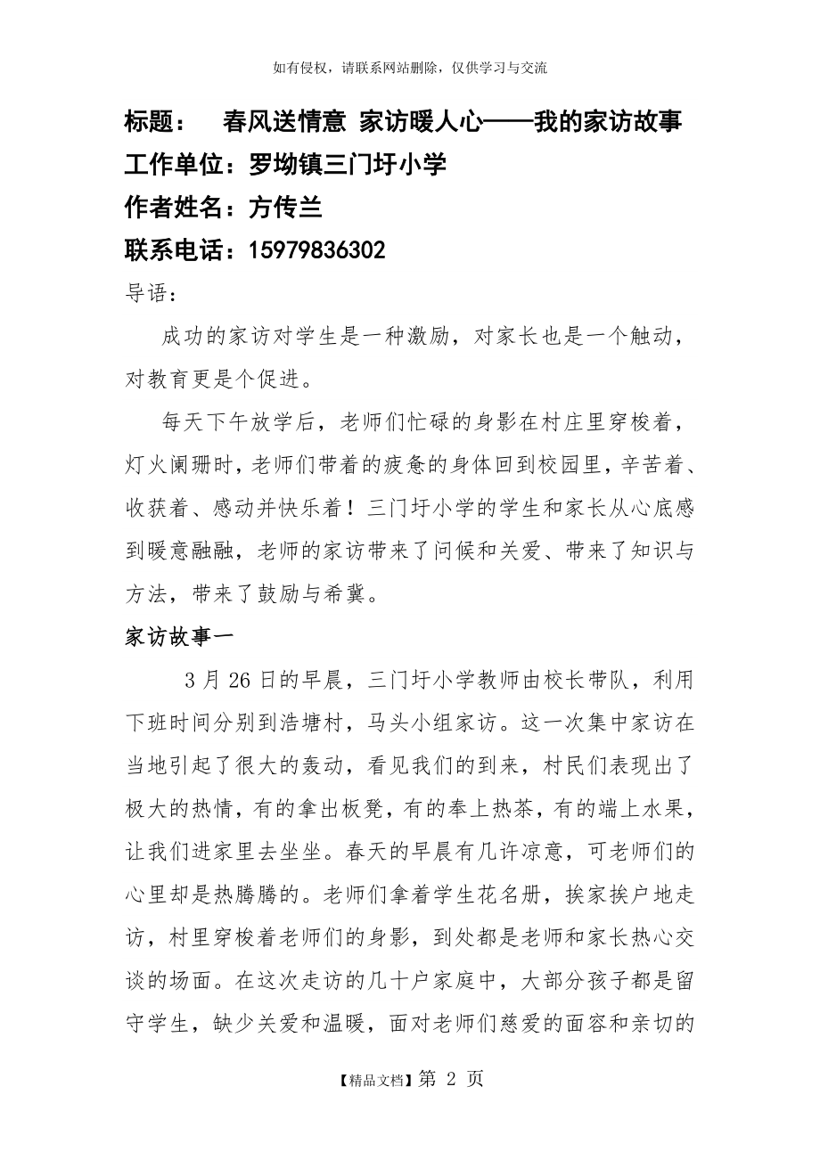 春风送情意,家访暖人心”——我的家访故事.doc_第2页