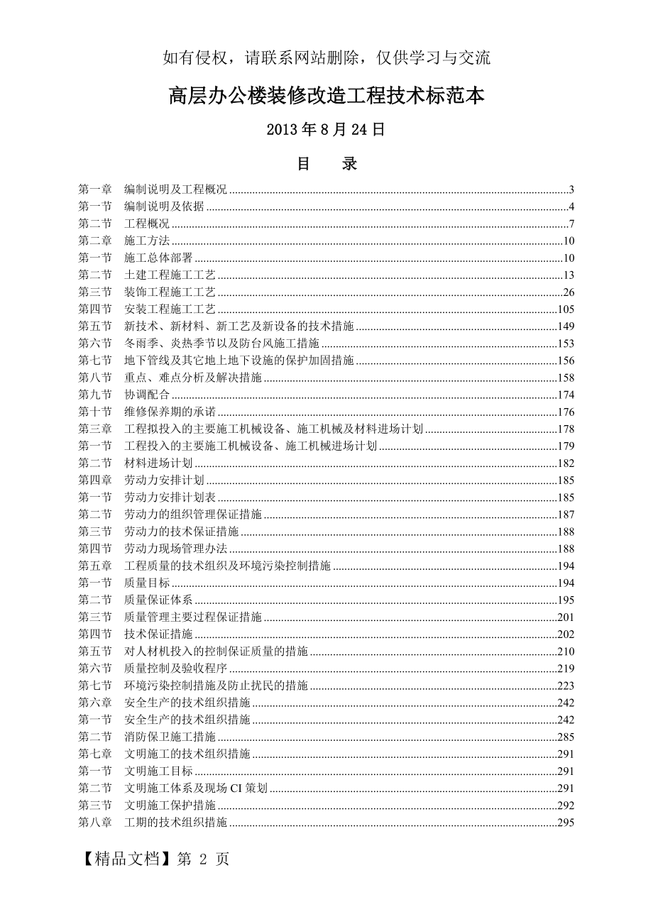 高层办公楼装修改造工程技术标范本.doc_第2页