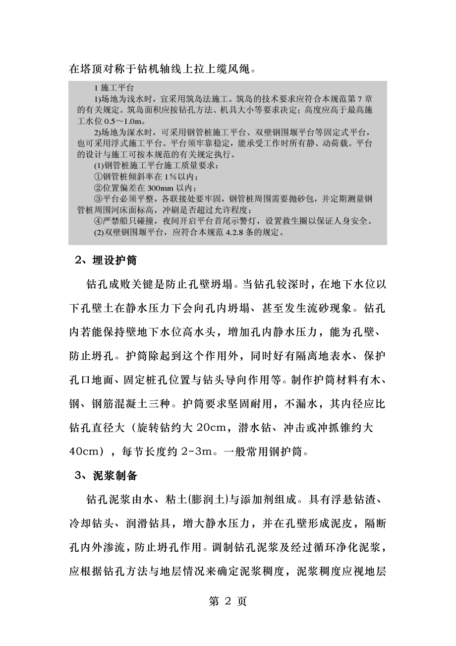 钻孔灌注桩施工细则与注意事项.doc_第2页