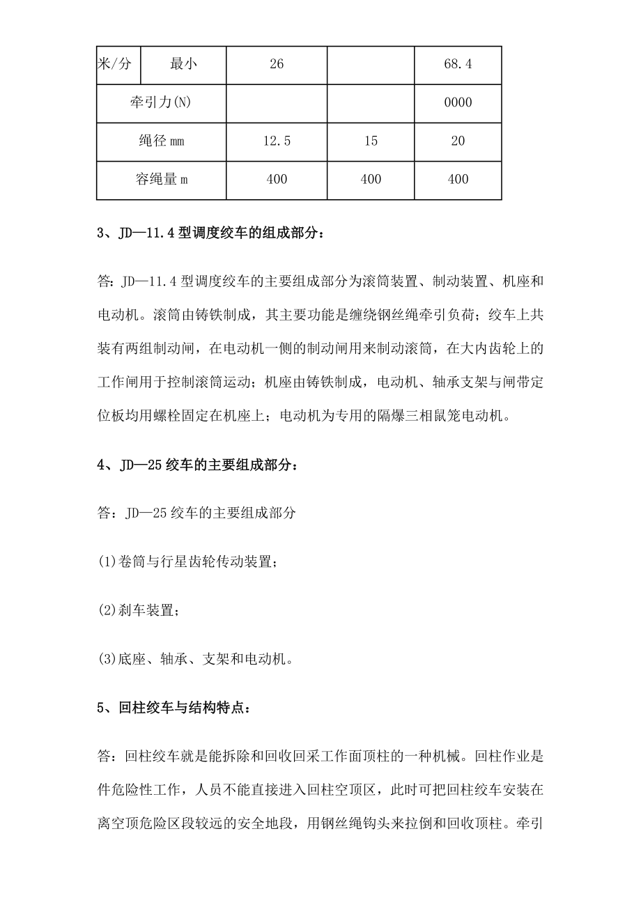 小绞车司机培训教案..doc_第2页