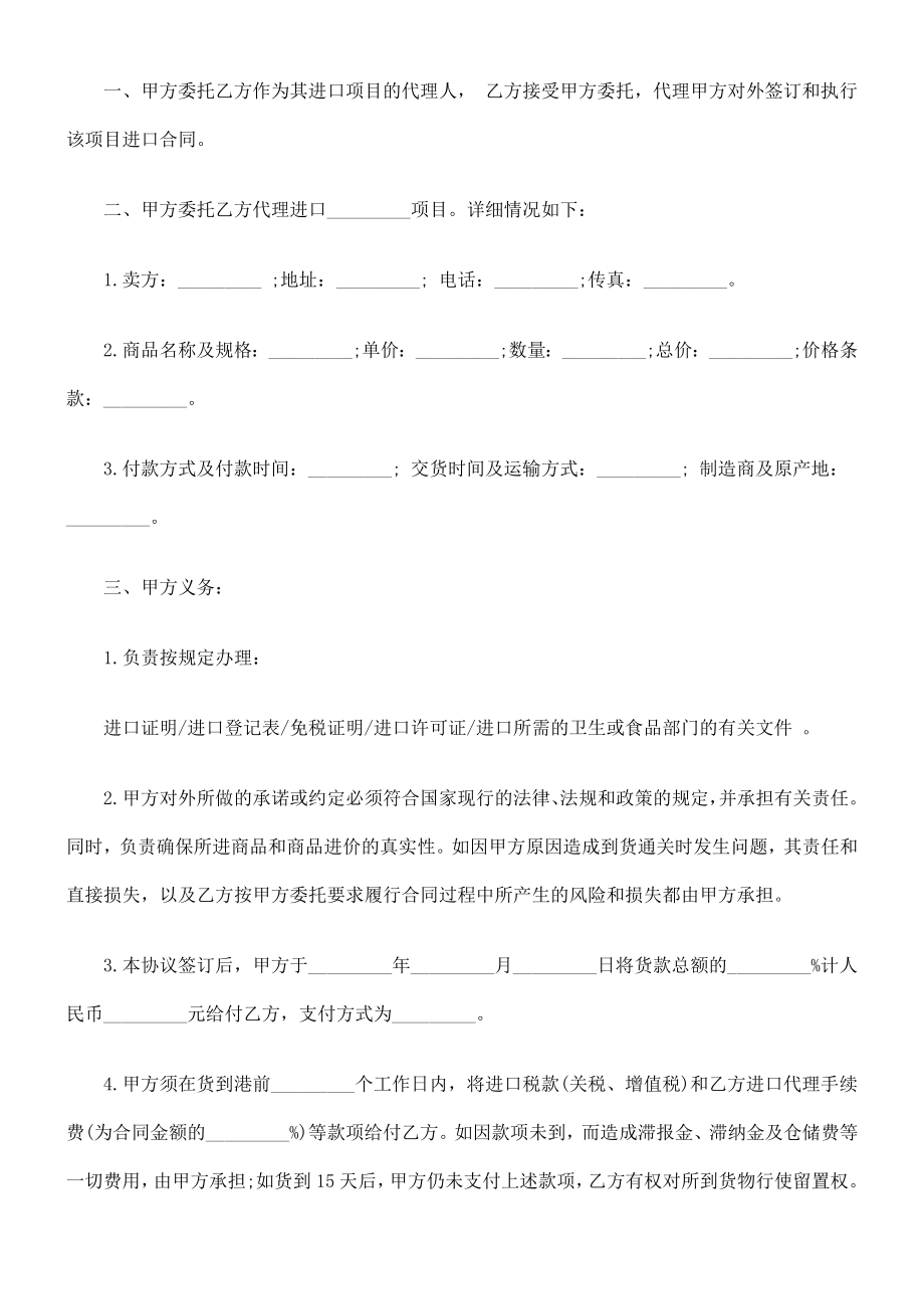 委托代理0809进口协议(付汇方式：远期信用证)0806.doc_第2页