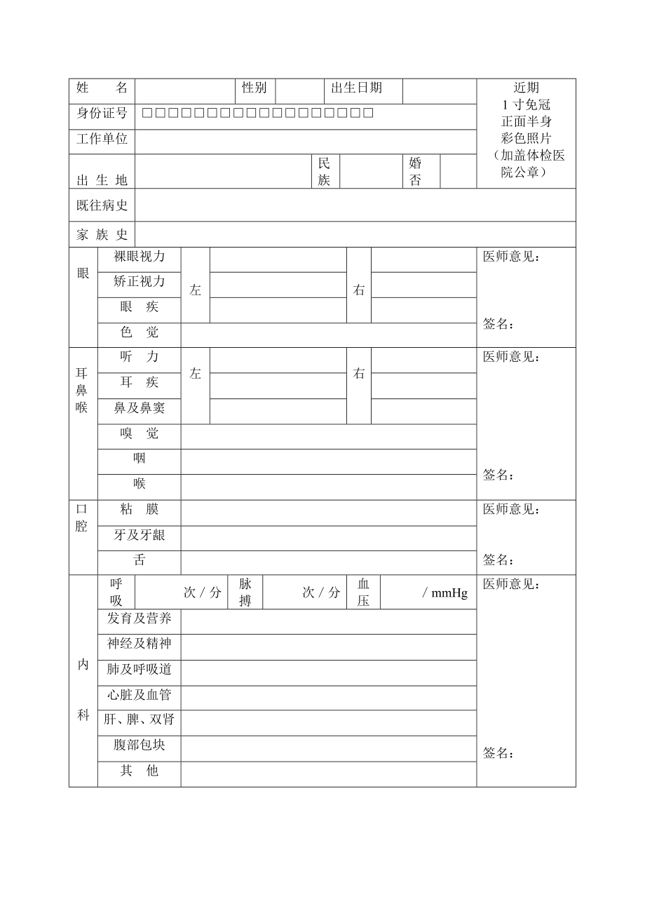 医院健康体检表.doc_第1页