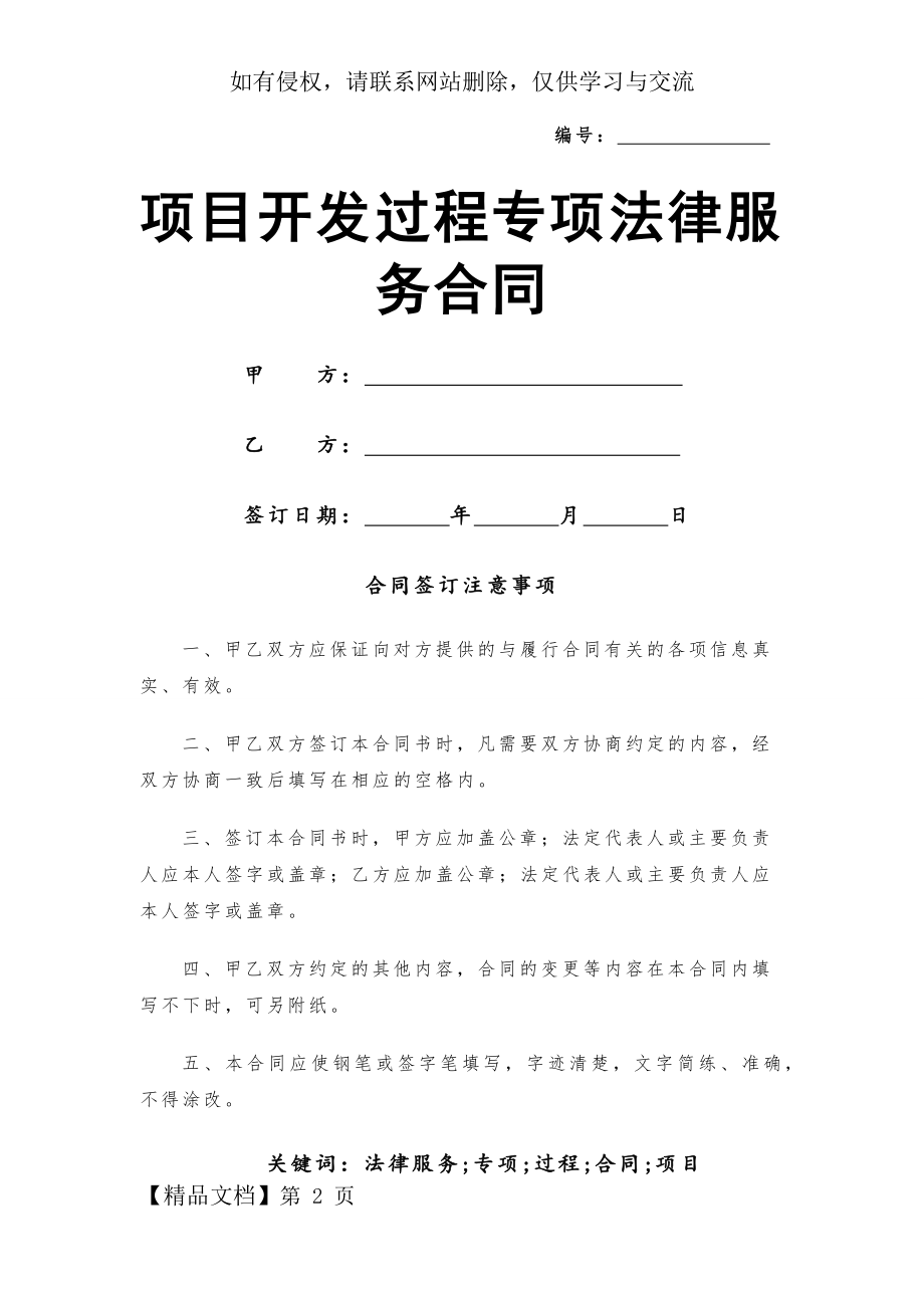 项目开发过程专项法律服务合同.docx_第2页