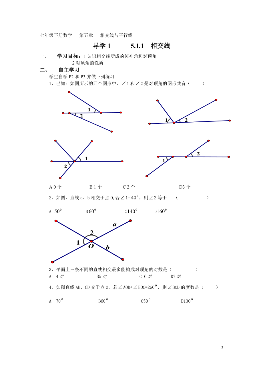 最新【人教版】2016-2017学年七年级下册数学：全册导学案（105页Word版）.doc_第2页