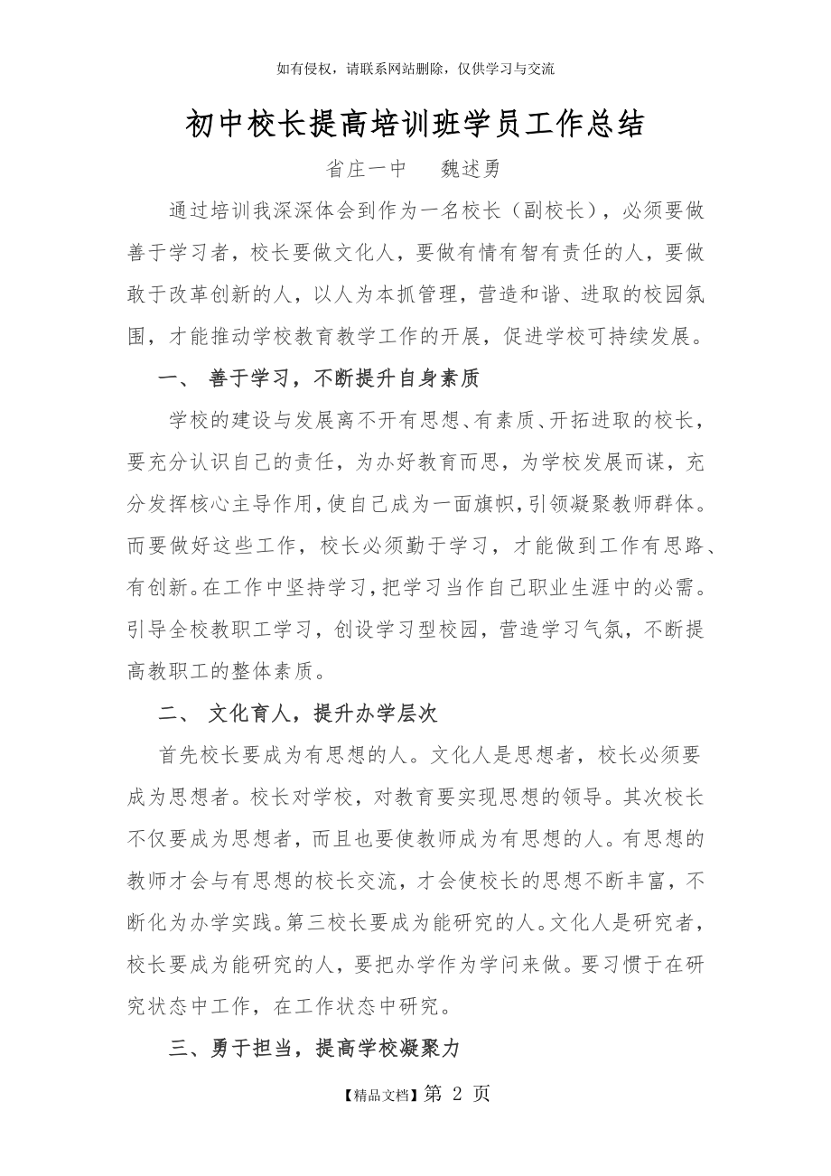 提高培训校长总结.doc_第2页