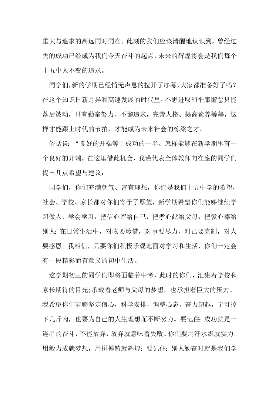 新学期开学典礼发言材料（教师代表）.doc_第2页