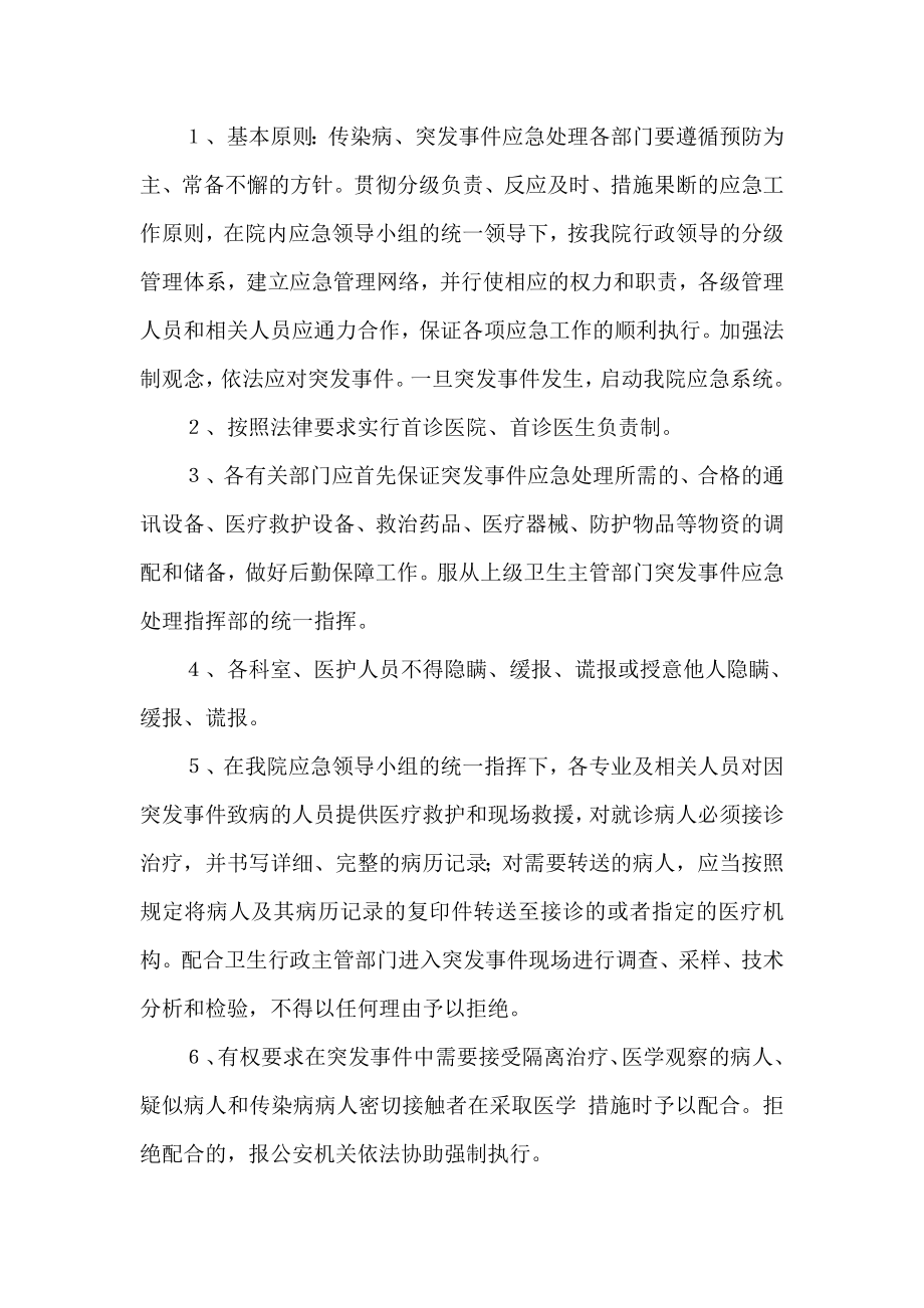 传染病疫情和突发公共卫生事件信息报告制度.docx_第2页