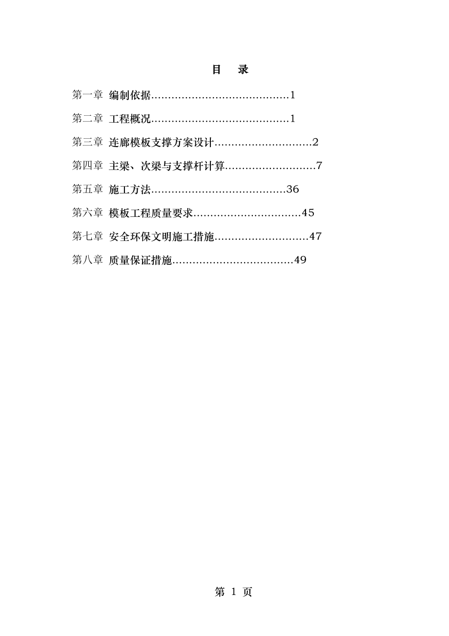 西沣路消防连廊施工方案.docx_第2页