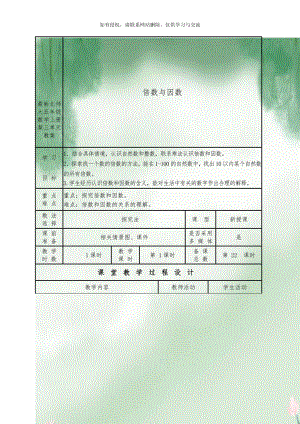 最新北师大五年级数学上册第三单元教案.doc