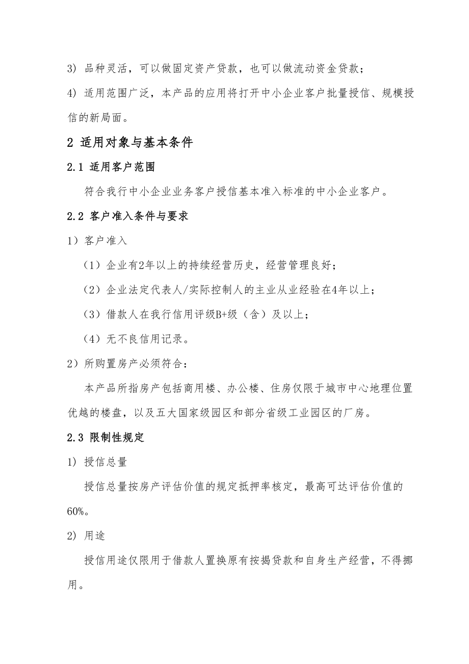 21中小企业置换通融资服务方案.doc_第2页