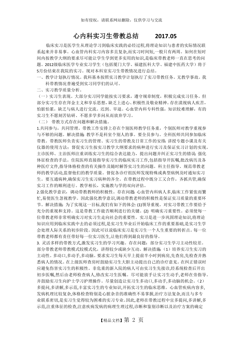 心内科实习生带教总结.doc_第2页